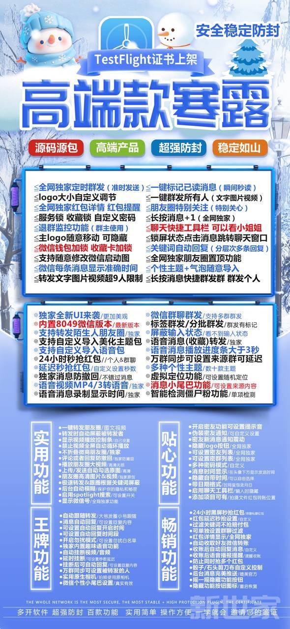 苹果寒露TF兑换激活码官网正版授权丨微信分身软件隐藏密友消息全球虚拟定位秒抢红包带显示