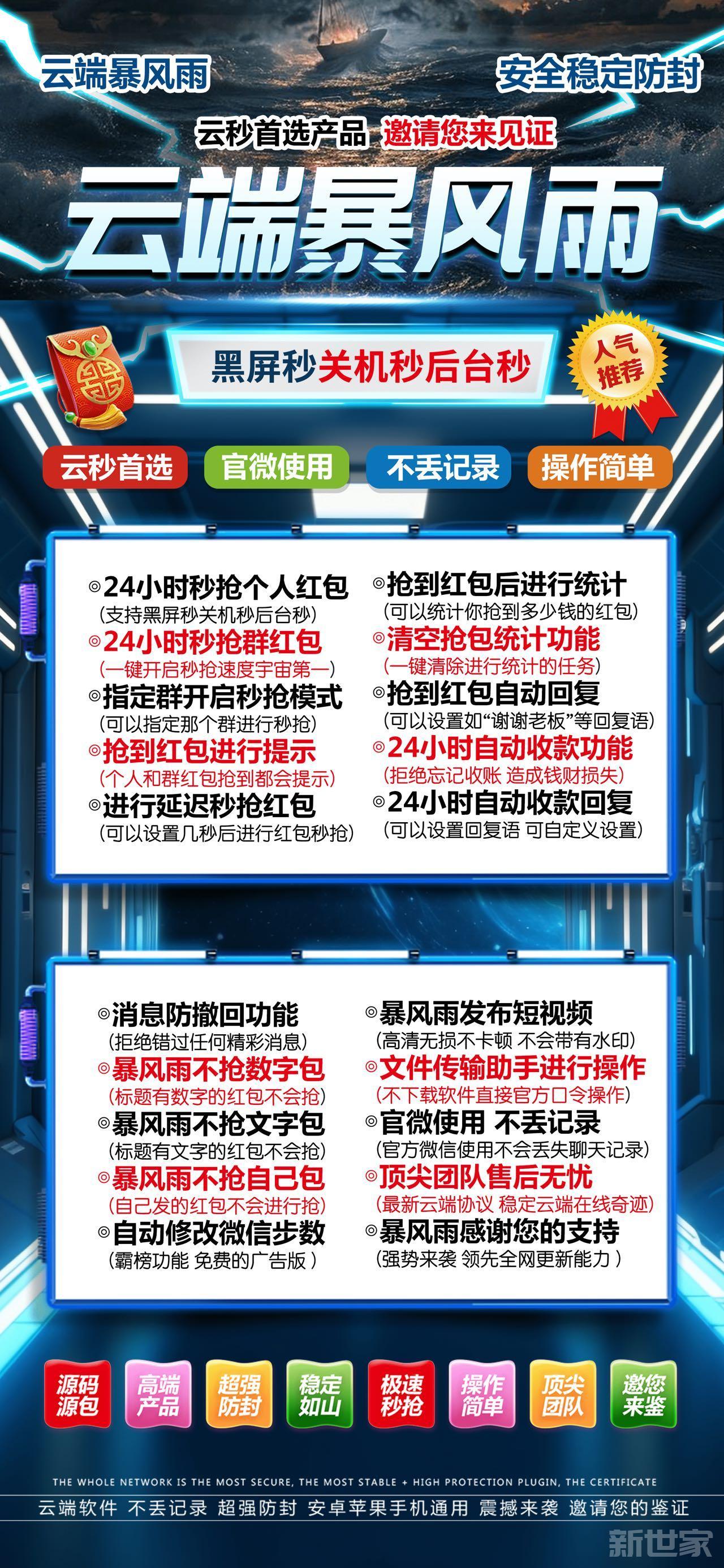 【云端秒抢红包暴风雨官网授权激活】24小时自动抢红包激活码商城