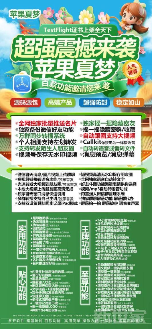 苹果iOS系统必备神器—夏梦&amp;小火花TF版微信多开秘籍
