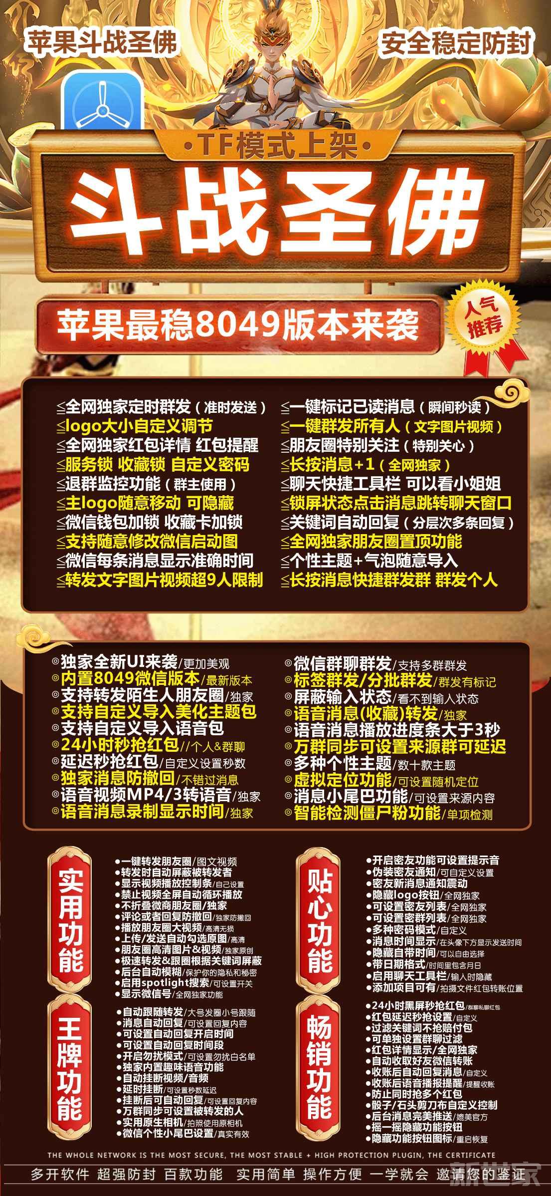 【苹果斗战胜佛微信分身授权码】键群发所有人(文字图片视频)  全网独家红包详情红包提醒